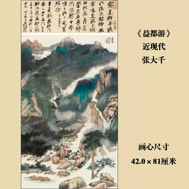 益都游二尺条幅立轴高山溪流青绿山水名家国画字画包邮张大千-Taobao