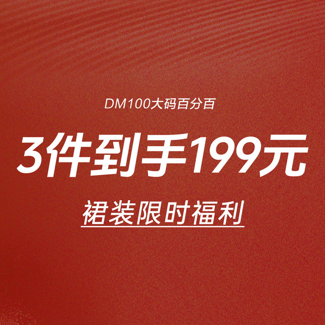 For a limited time, you can get 3 pieces of skirts for 199 yuan - link No. 2