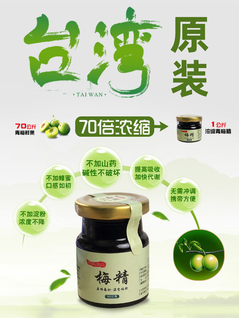 Taiwan's original Huangjia Farm Green Plum Essence 70 times concentrated plum paste juice pills alkali-reducing plum urine soreness food wind