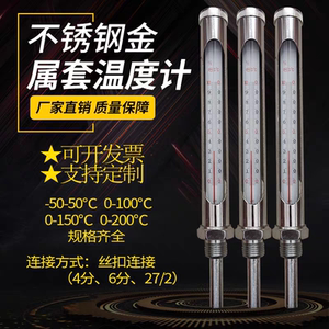 
Metal casing thermometer Central air conditioning pipeline temperature meter Industrial water measurement water thermometer red water mercury