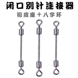 
Metal lead leather seat with closed mouth quick pin lead leather seat 8-character swivel connector fishing fishing gear