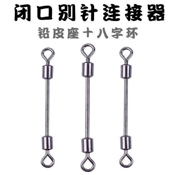 
Metal lead leather seat with closed mouth quick pin lead leather seat 8-character swivel connector fishing fishing gear