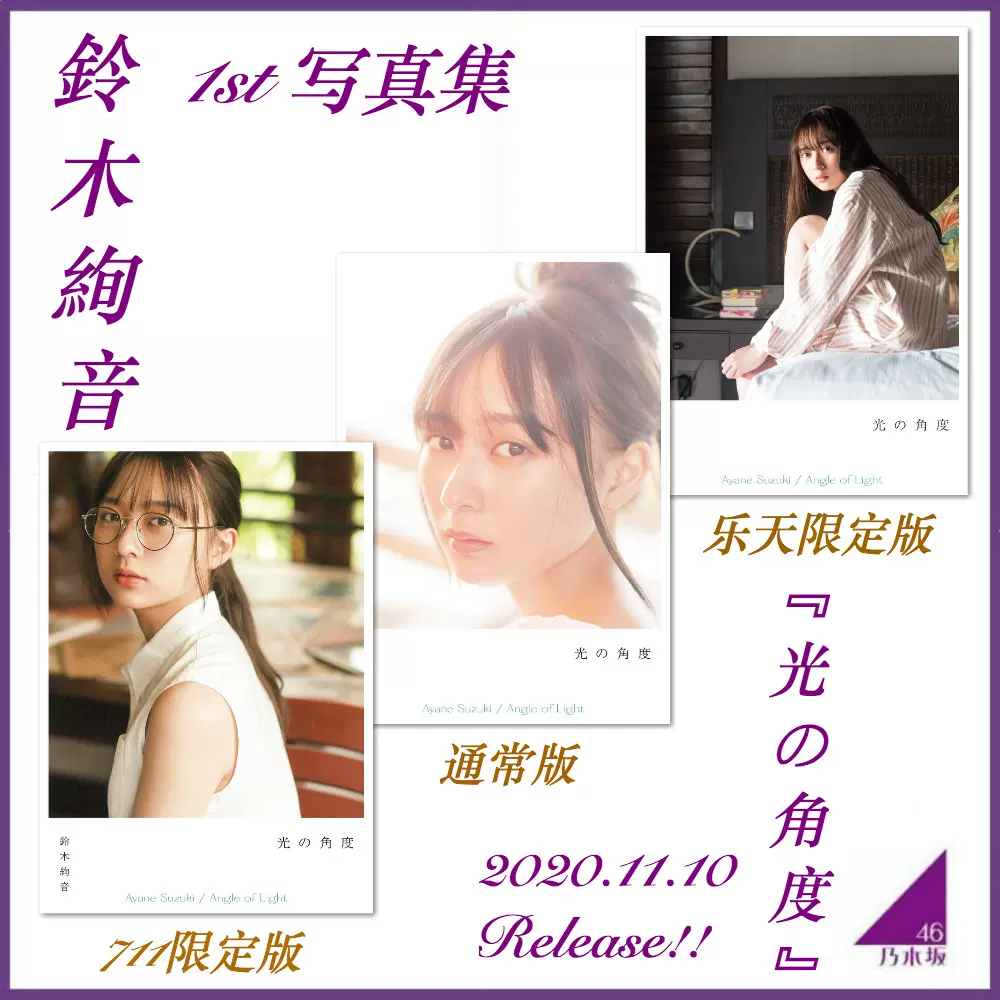 现货】乃木坂46 铃木绚音1st 写真集光の角度- Taobao