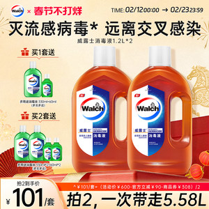 
[Not closed during the Spring Festival] Velox Disinfectant 1.2L*2 Household Sterilization Indoor Laundry Furniture Disinfectant Water