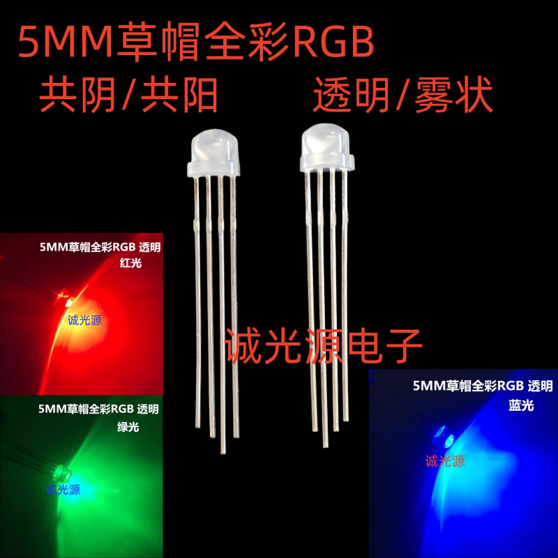 Полноцветные бусины RGB диаметром 5 мм — прозрачный туман, соломенная шляпа F5, красная