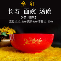 6-Inch 7inch 8inch Red Ceramic Bowl for Home and Hotel Use, Longevity Bowl, Housewarming Celebration Noodle Bowl, Chopsticks and Spoon, Festive Set