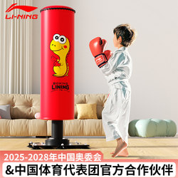 Li Ning Boxing Punching Bag Training Equipment Professional Children's Home-Use Standing Punching Bag Taekwondo Sanda Fighting Dummy