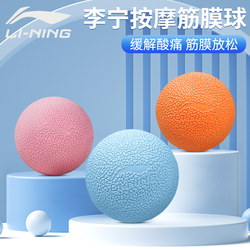 Li Ning Fascia Ball Peanut Ball Foot Massage Ball Rolling Ball Neck Membrane Foot Sole Waist Back Yoga Muscle Relaxation Ball