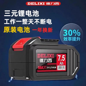 
Delixi lithium battery original 21V large capacity angle grinder electric wrench electric drill electric hammer saw lithium battery universal