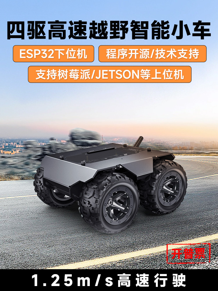 Expandable Wheel Rover Slight Snow Weixue Four-Wheel Drive Robot Chassis - Expandable Wave ...