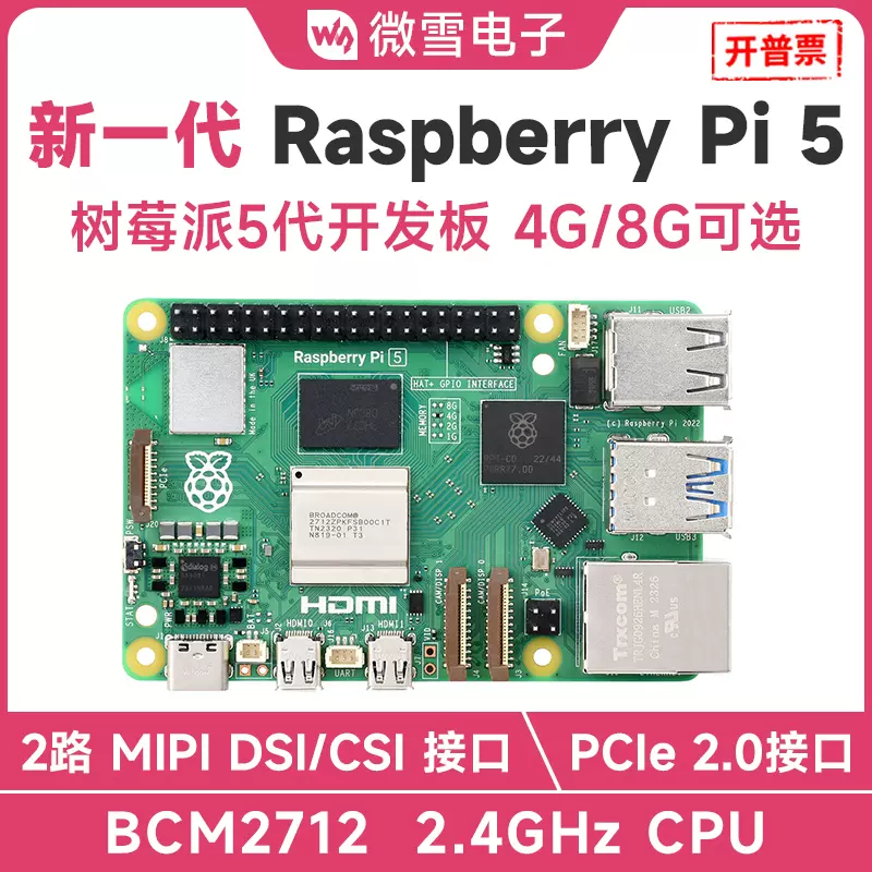 树莓派5代官方model Raspberry Pi 5 4/8GB开发板套件开源硬件-Taobao