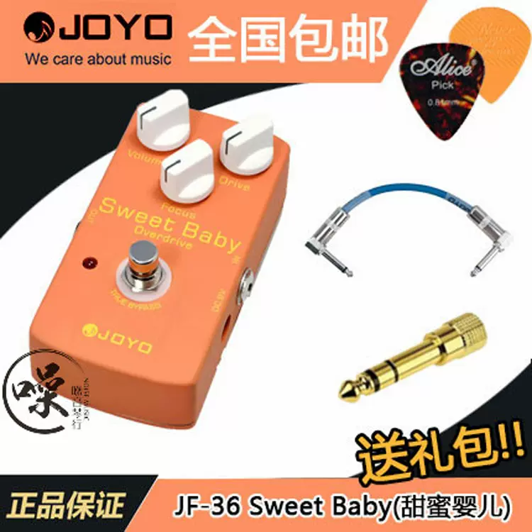 JOYO JF-36 Sweet Baby甜蜜嬰兒增益過載overdrive吉他單塊效果器-Taobao