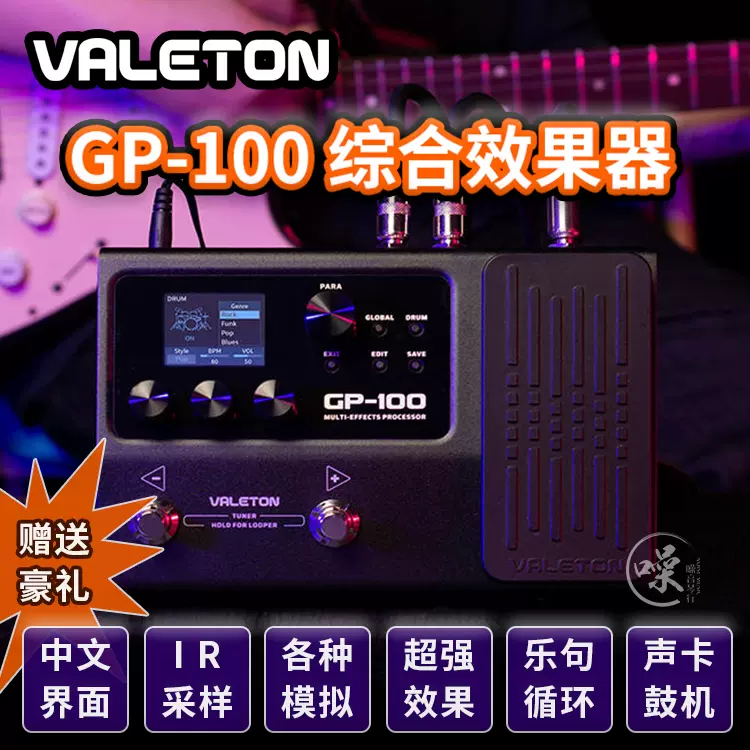 VALETON顽声GP-100 电吉他综合效果器IR采样声卡鼓机乐句循环-Taobao