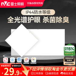 Nvc Lighting Integrated Ceiling Led Light Embedded Kitchen Panel Light Aluminum Ceiling Tile Bathroom Panel Kitchen and Bathroom Light