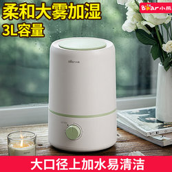 Bear Air Humidifier for Home, Quiet, Suitable for Pregnant Women and Babies, Bedroom Purification, Large Capacity, Indoor Spray for Air-Conditioned Rooms
