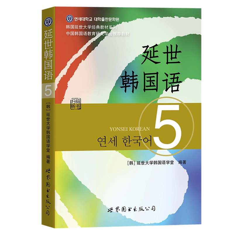 正版书籍】新版延世韩国语4第四册教材学生用书韩语零基础自学韩国延世