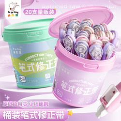 Bucket-Style Correction Tape for Elementary School Students, Original Paper Color Correction Tape for Middle School Girls, Traceless Erasing, High-Tech Small Correction Tape, Error Correction Stickers, High Aesthetic Value, Large Capacity