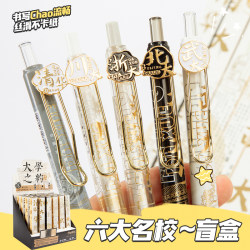 Blind Box Pen University Appointment Series St Pen Retractable Gel Pen Internet Celebrity 2026 New Model Tsinghua Peking University Pen for Boys and Girls High-Value Student Quick-Drying Black Ink Pen Set Ballpoint Pen