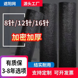 Black Sunshade Net, Sun Protection Net, Anti-Aging, Encrypted and Thickened, Greenhouse Outdoor Agricultural Black Sand Heat Insulation Shading Sun Net