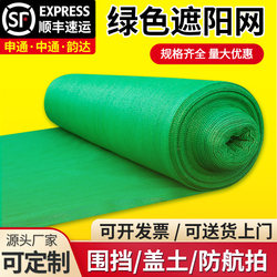 Green Sunshade Net, Encrypted and Thickened, Sun Protection Net, Anti-Drone Photography Blocking Net, Construction Site Greening Net, Building Net, Outdoor Courtyard Net