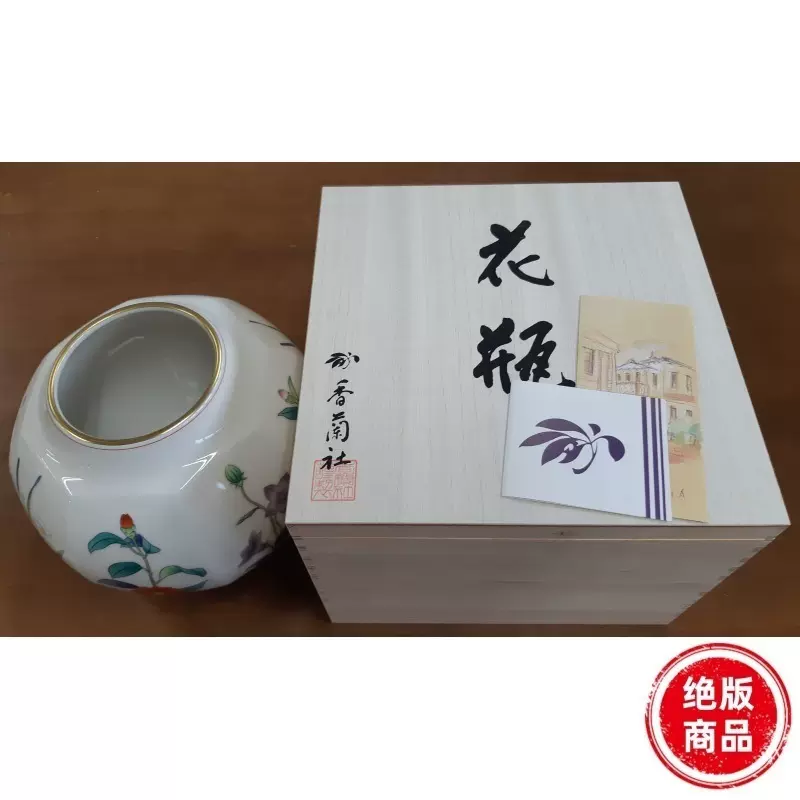香蘭社 八角 茶席の花 花瓶 木箱入り 未使用品 香蘭社 八角 茶席の花