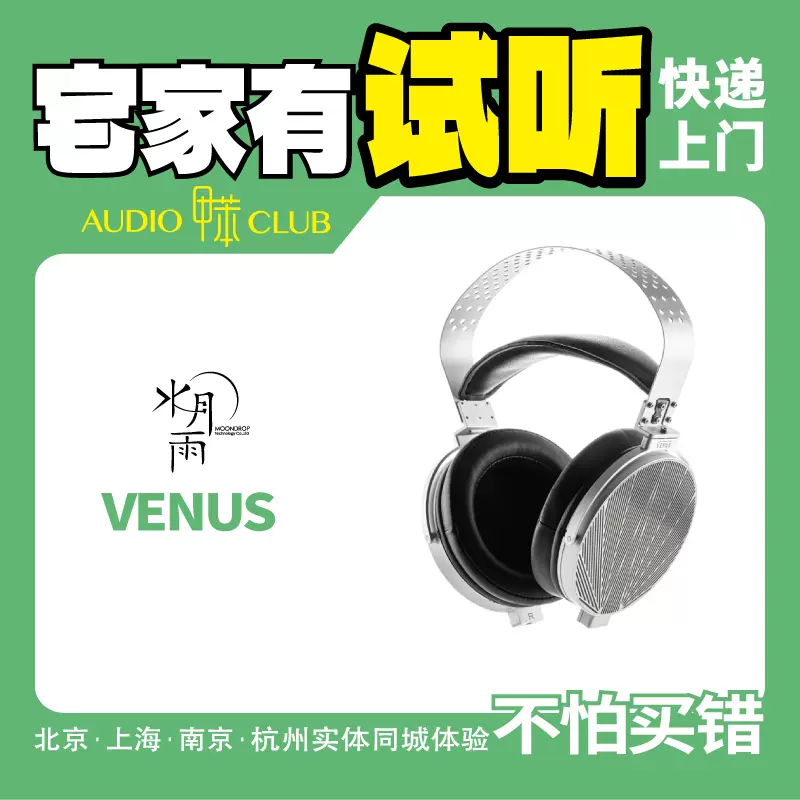 珍しい 新品未開封 水月雨(MOONDROP) 啓明星 VENUS ヘッドフォン