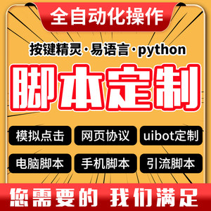 
Script custom key elves writing software development mobile web game automation js easy language protocol