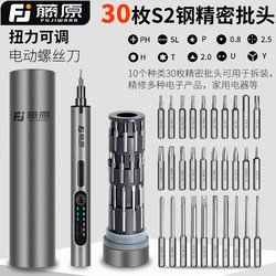 Fujiwara Rechargeable Electric Screwdriver Set Household Tools Small Screwdriver Bits Computer and Mobile Phone Repair Tools