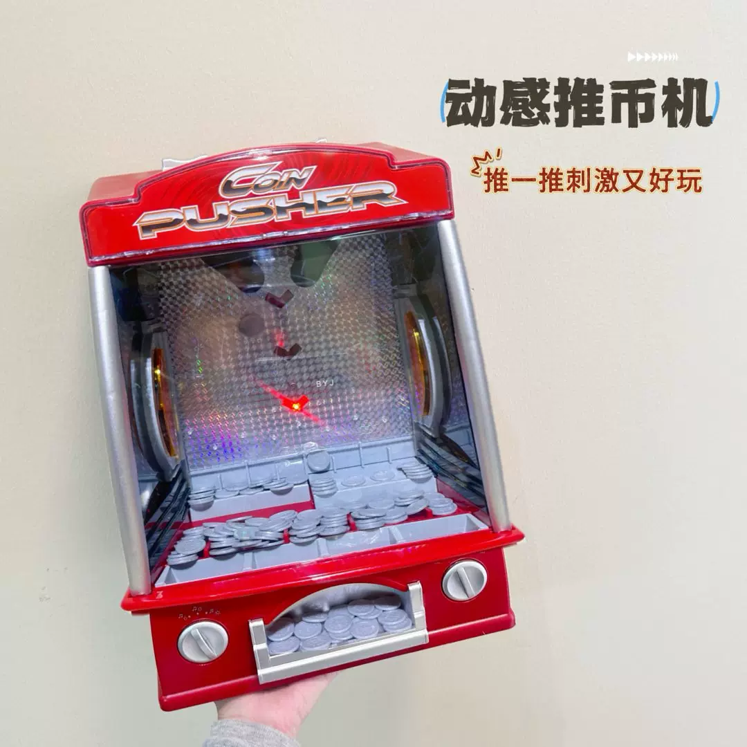 抖音網紅迷你推幣機家用投幣機小型電動遊戲機