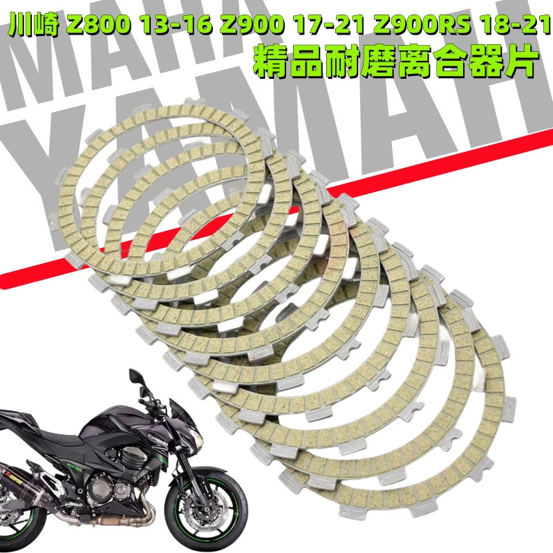 适用川崎ZX-9R（98-03）/ZX-6R/ZX-636R/ZX-10R 离合器片摩擦片-Taobao