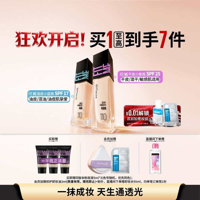 Маленький фиолетовый флакон Maybelline для сухой кожи — маленький синий флакон для смешанной кожи, консилер, увлажняющий и несмываемый макияж Z