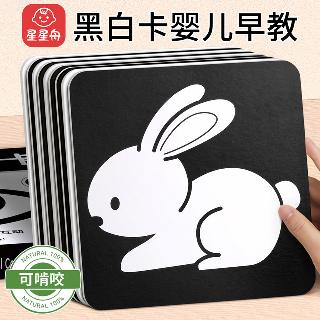 Black and white card baby early education card newborn toys 0 to 3 months old baby chasing young color visual card