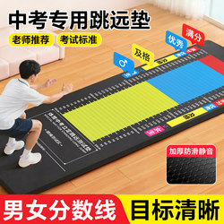 Standing Long Jump Test Mat, Special for High School Entrance Exams, Thickened and Non-Slip, Sports Practice Tool for Junior High School Students, Student Home Mat