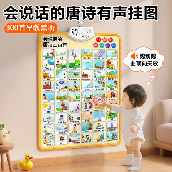 
300 audio pictures of talking Tang poems, infants, early education, enlightenment points, reading wall stickers, baby cognitive voice