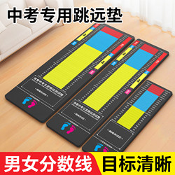 Standing Long Jump Mat for High School Entrance Exam, Special for Junior High School Students, Non-Slip, Thickened, Suitable for Indoor Home Use, Practice Tool