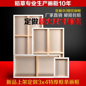 
Oil canvas frame inner frame linen pure cotton acrylic oil painting pigment oil painting board blank picture frame custom large size free shipping