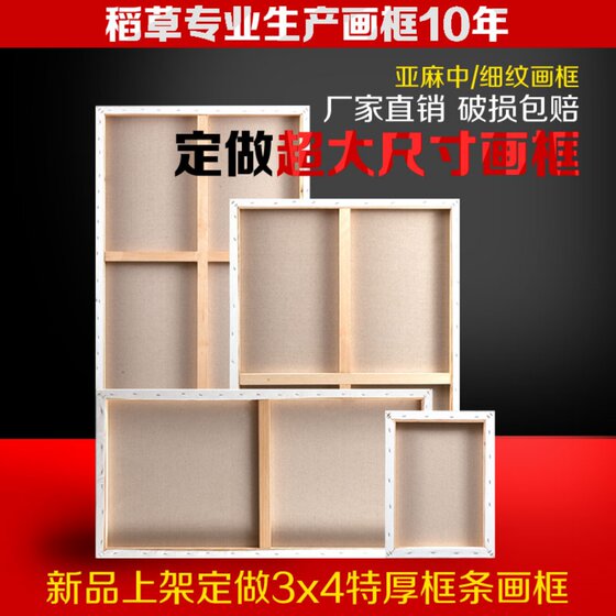
Oil canvas frame inner frame linen pure cotton acrylic oil painting pigment oil painting board blank picture frame custom large size free shipping