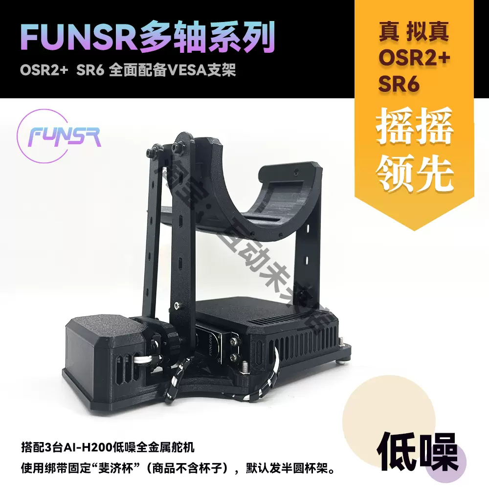 智能飛機杯支架FUNLOVE OSR2+伸縮行程6軸SR6靜音款60分鐘續航