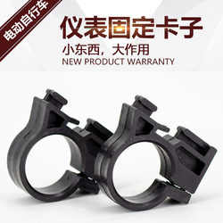 Simple Electric Bicycle Instrument Panel Fixing Clip, Headlight Base, Instrument Assembly, Lamp Head Fixing Clip Bracket