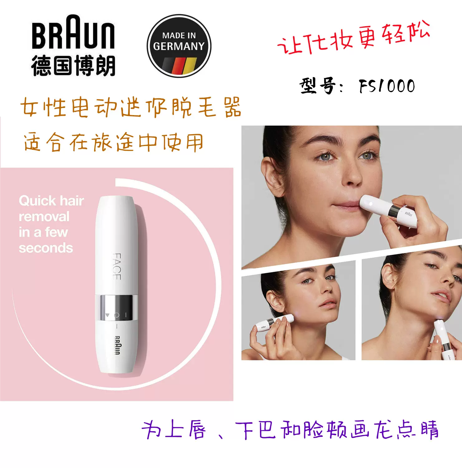 BRAUN博朗迷你电动脱毛器女性面部上唇下巴旅途使用让化妆更轻松-Taobao