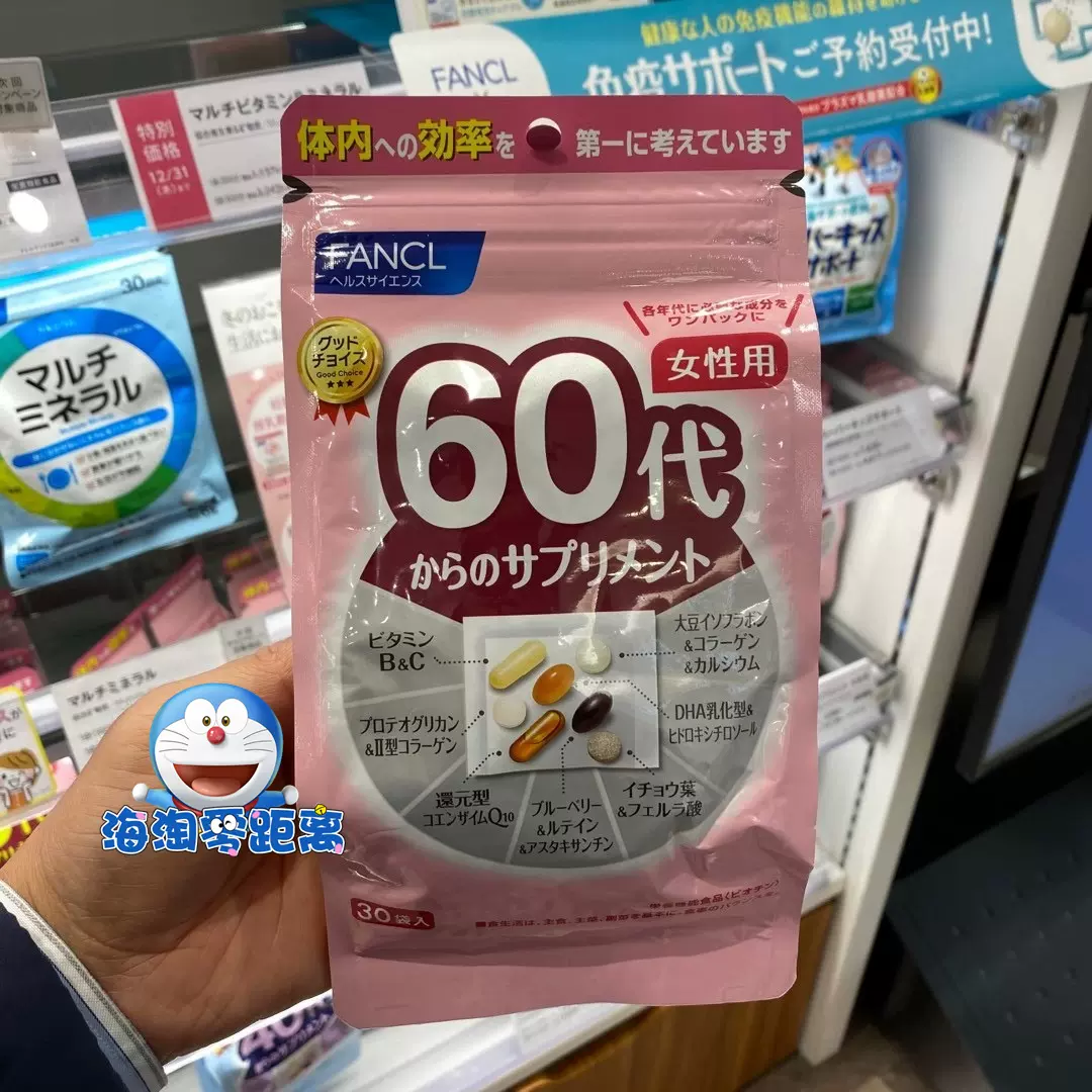 日本本土专柜fancl女性60岁60代八合一综合维生素营养素60