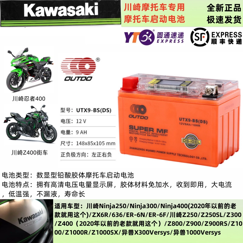 川崎Ninja 250 400 300 Z250/SL Z300 Z400 Z800 Z900 Z1000電瓶-Taobao