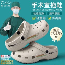 Lidani Medical Operating Room Slippers for Men 2026 New Summer Anti-Slip Anti-Odor Special Nurse Shoes Clogs for Women