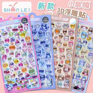 
Little nose sticker children's three-dimensional 3d relief crystal cartoon cute animal pattern girl toy decoration sticker