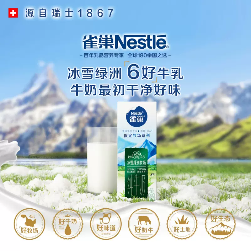 Nestle 雀巢 限定牧场系列 纯牛奶 250mL*12瓶 天猫优惠券折后￥49包邮（￥79-30）