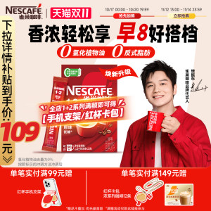 [Same style in Fan Zhendong] Nestle Coffee 1+2 original flavor 90 pieces of special 3-in-1 latte instant coffee official