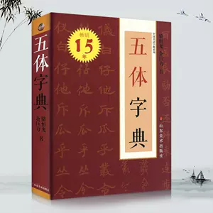 行书字体繁体字- Top 50件行书字体繁体字- 2024年6月更新- Taobao