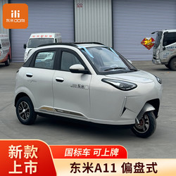 New Dongmi A11 National Standard Electric Tricycle for Home Use, Small Fully Enclosed Model for Women and Elderly Travel, with Registration