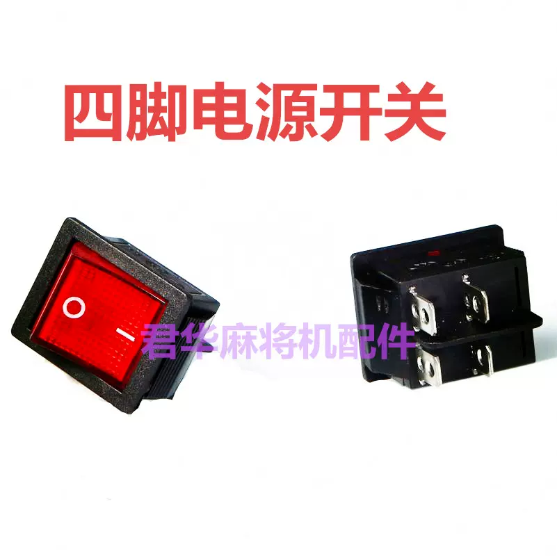 全自动麻将机配件大全电源开关插座麻将桌通用开关插座保险丝包邮