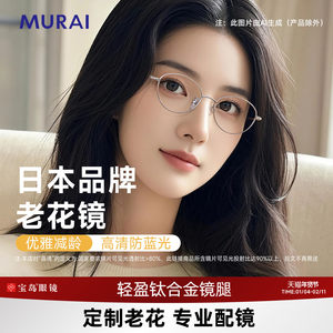 
MURAI can customize Zeiss lens reading glasses women's high-definition anti-blue light reading glasses women's high-end brand